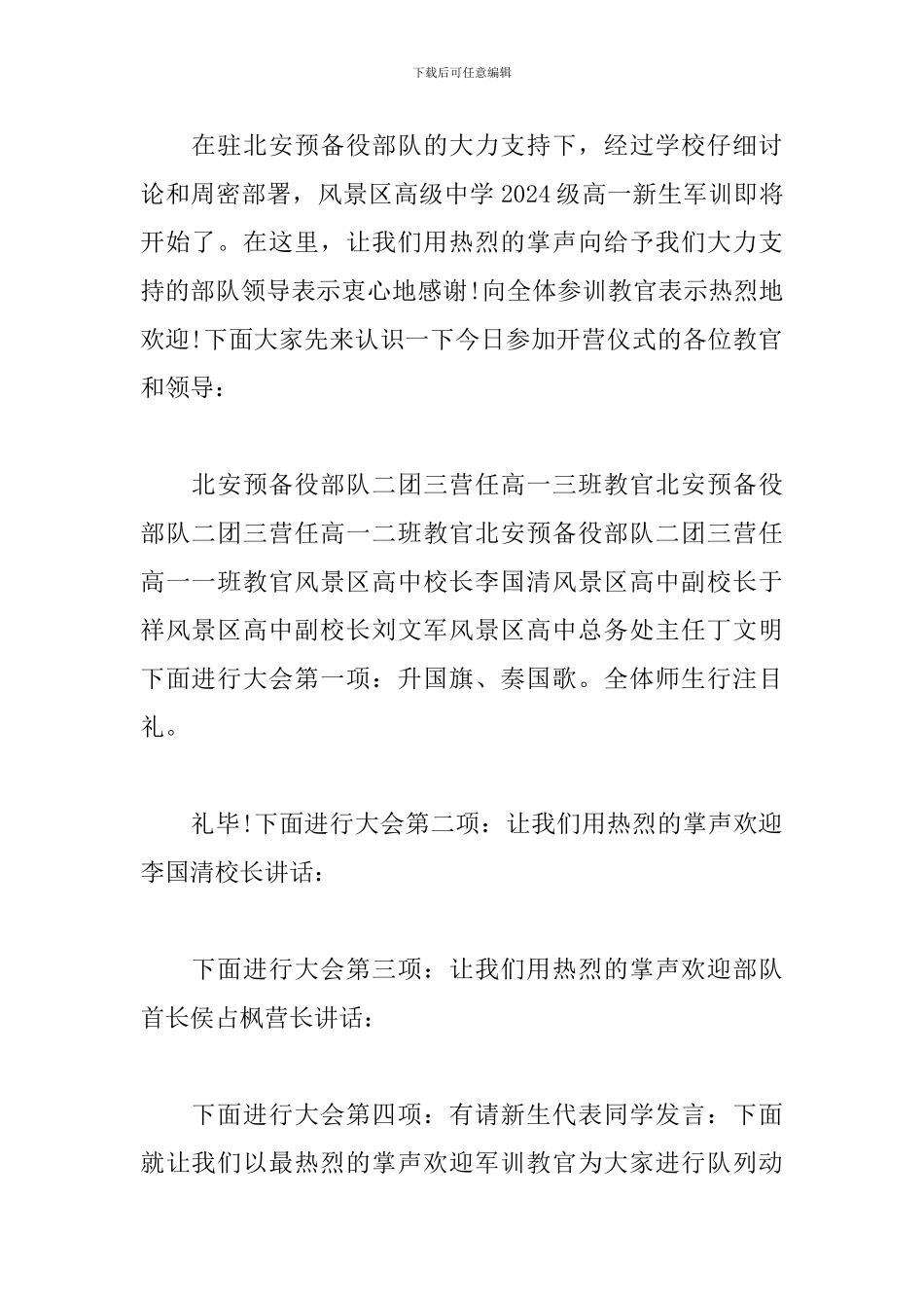 学校军训开幕式主持词模板_第2页