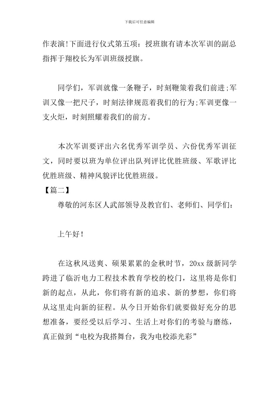 学校军训开幕式主持词模板_第3页