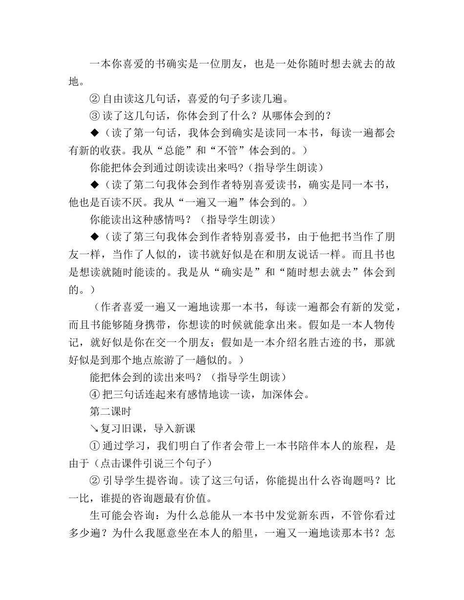 教案人教版五年级上册语文3.《走遍天下书为侣》教学设计三 _第2页