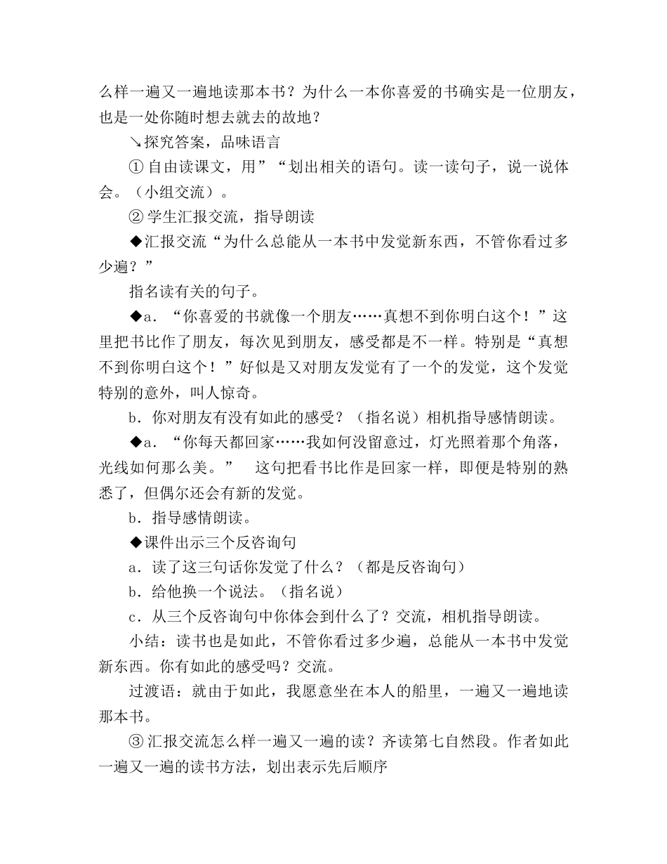 教案人教版五年级上册语文3.《走遍天下书为侣》教学设计三 _第3页