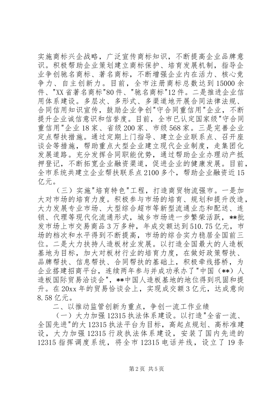 工商创建群众满意机关总结 _第2页