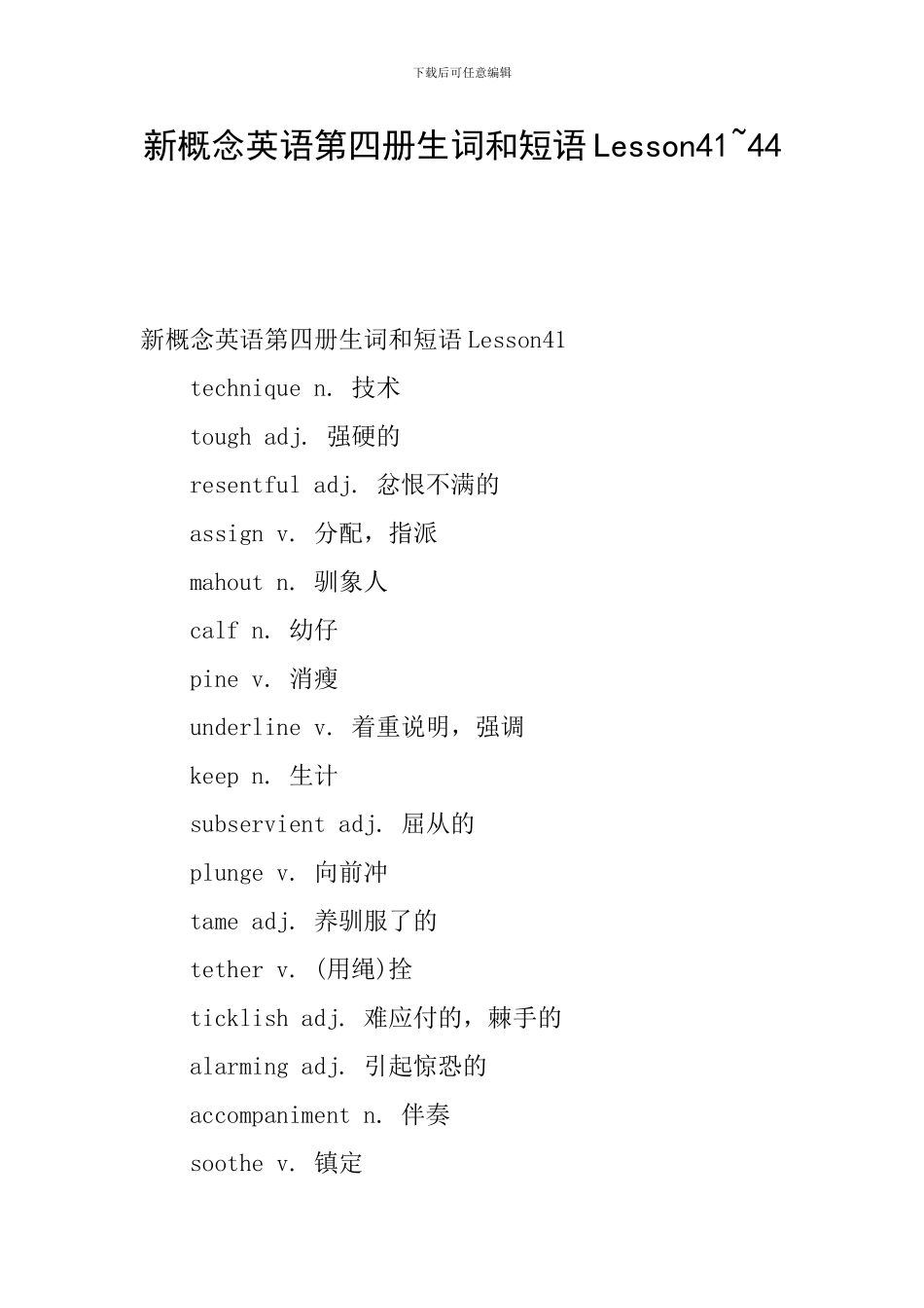 新概念英语第四册生词和短语Lesson41-44_第1页