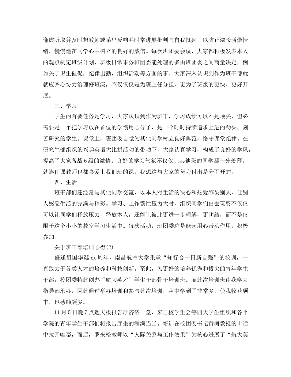 班干部培训参考心得5篇 _第2页