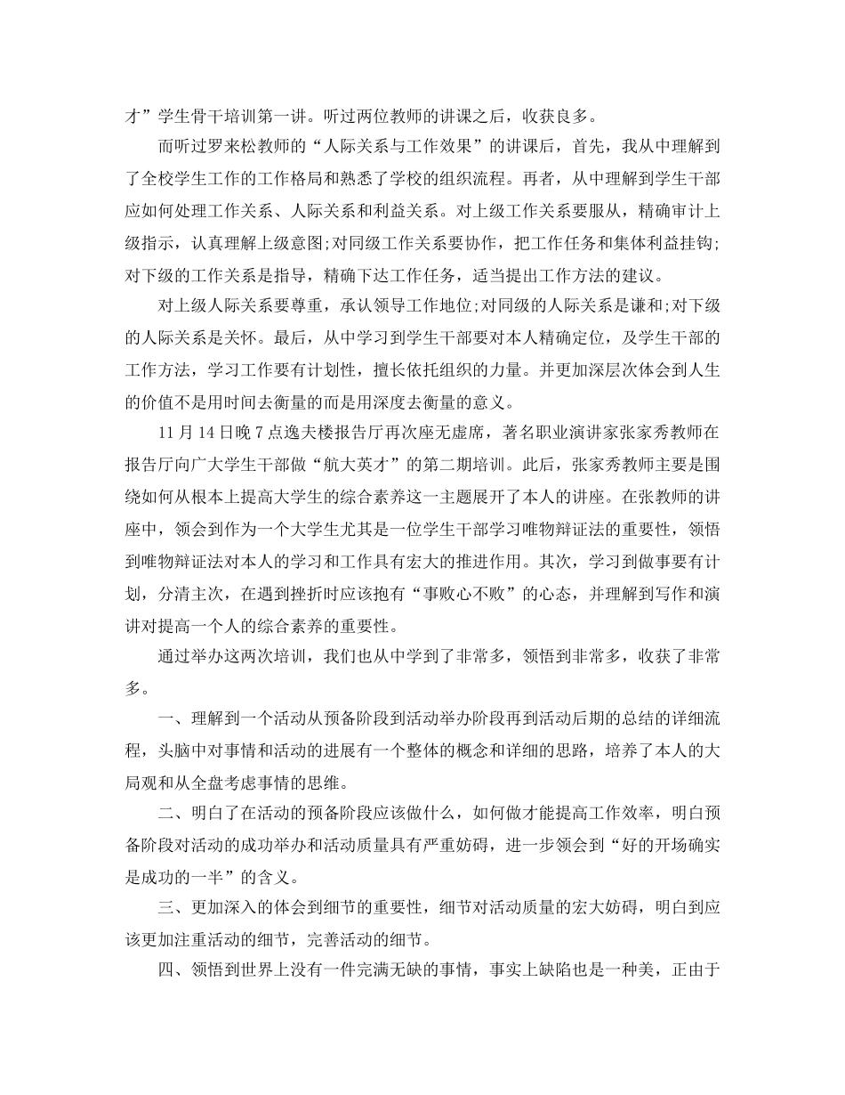 班干部培训参考心得5篇 _第3页