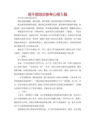 班干部培训参考心得5篇 