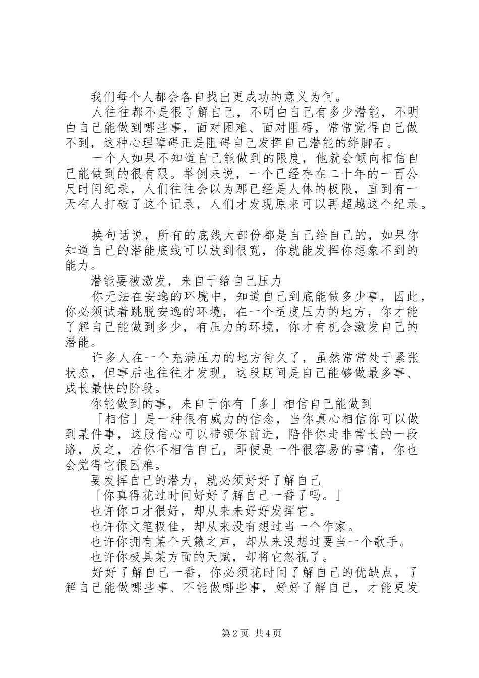 观《基石是这样铸就的》体会心得_第2页