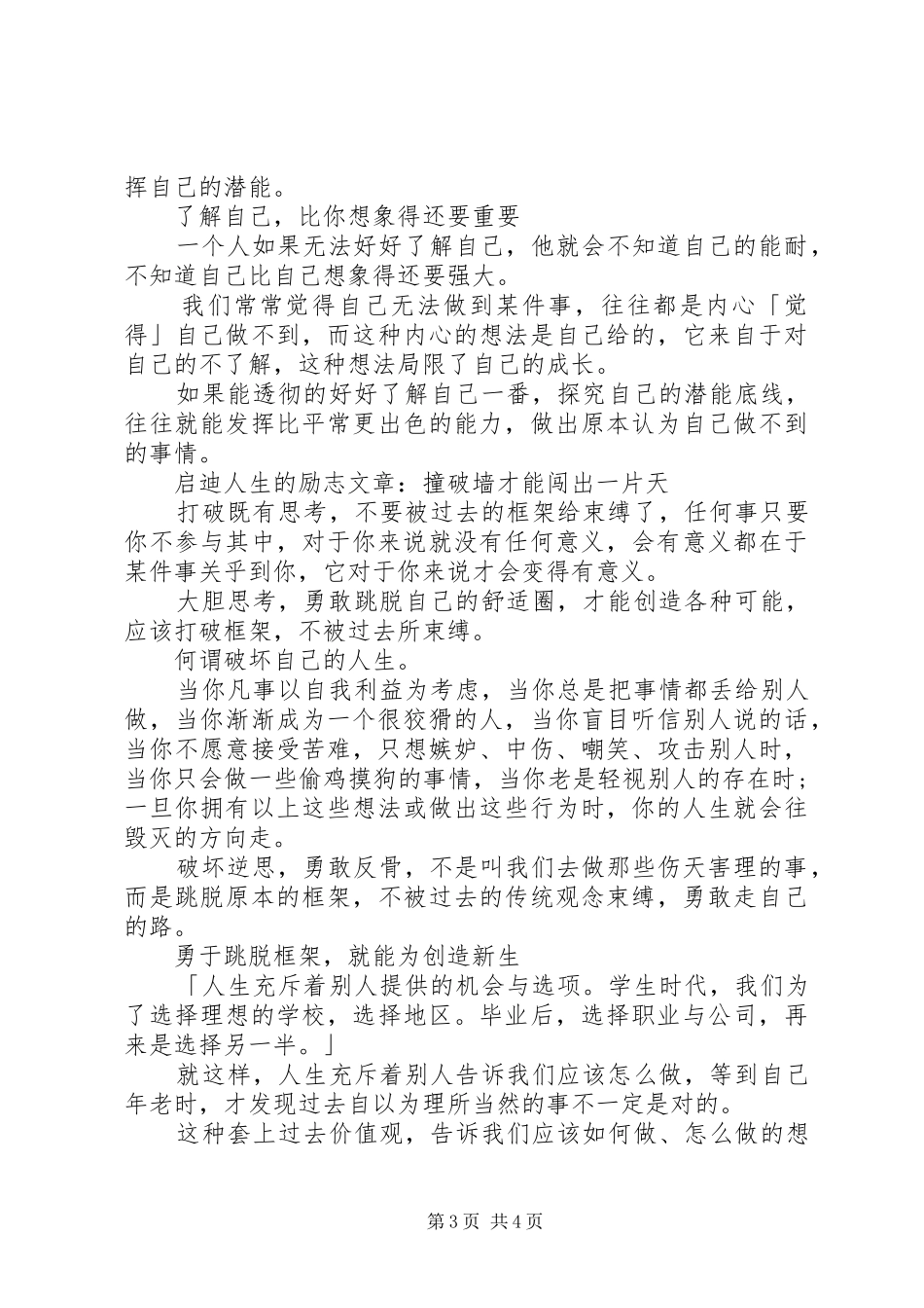 观《基石是这样铸就的》体会心得_第3页