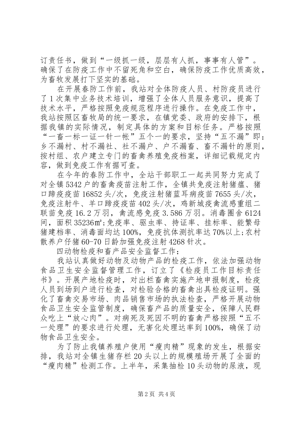 古楼镇畜牧兽医站XX年半年工作总结 _第2页