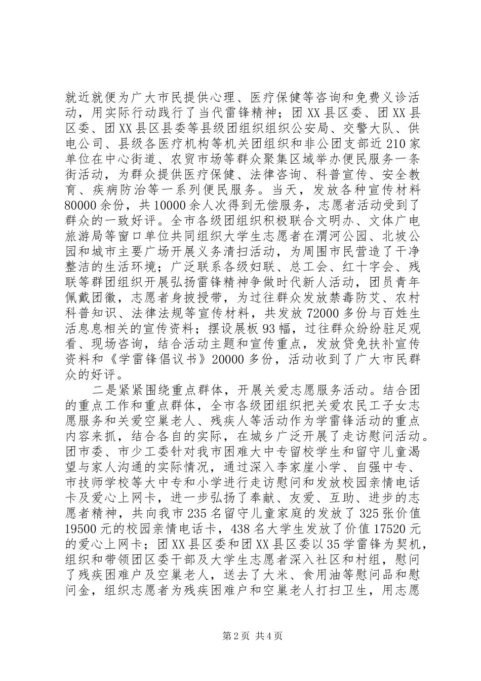 共青团委XX年开展学习雷锋活动工作总结 _第2页