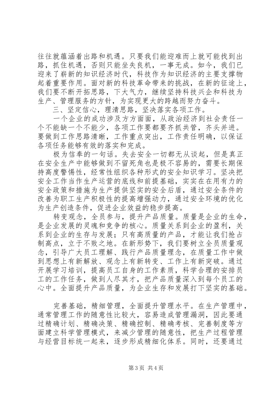 工会学习贯彻职代会精神体会心得_第3页