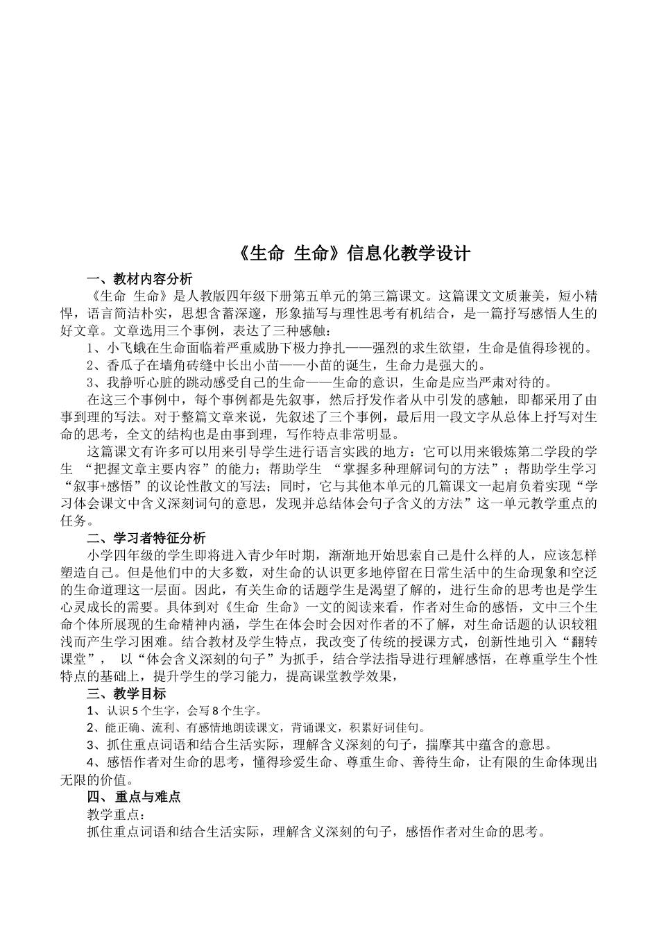 《生命生命》教学设计_第2页