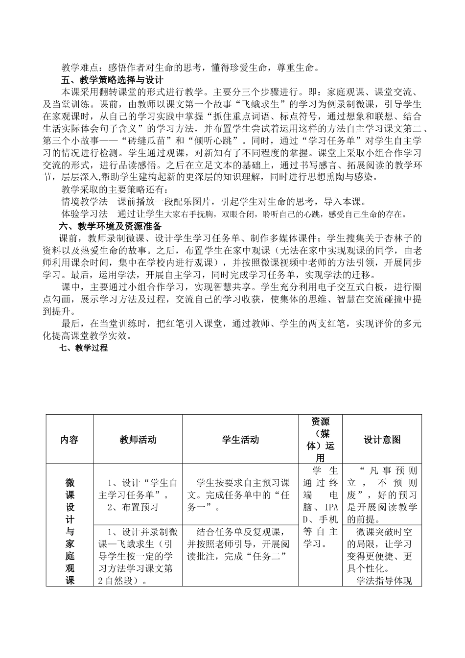 《生命生命》教学设计_第3页