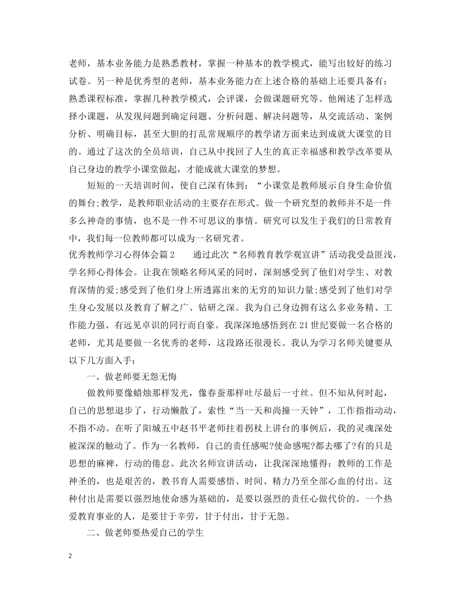 优秀教师学习心得体会 (000001)_第2页