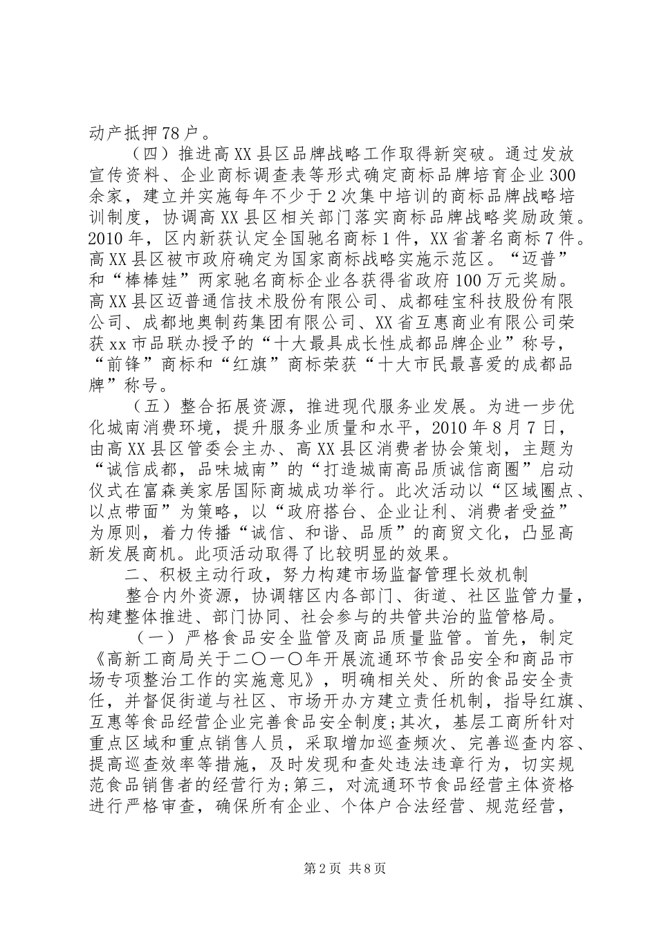 工商局工商行政管理工作总结 _第2页