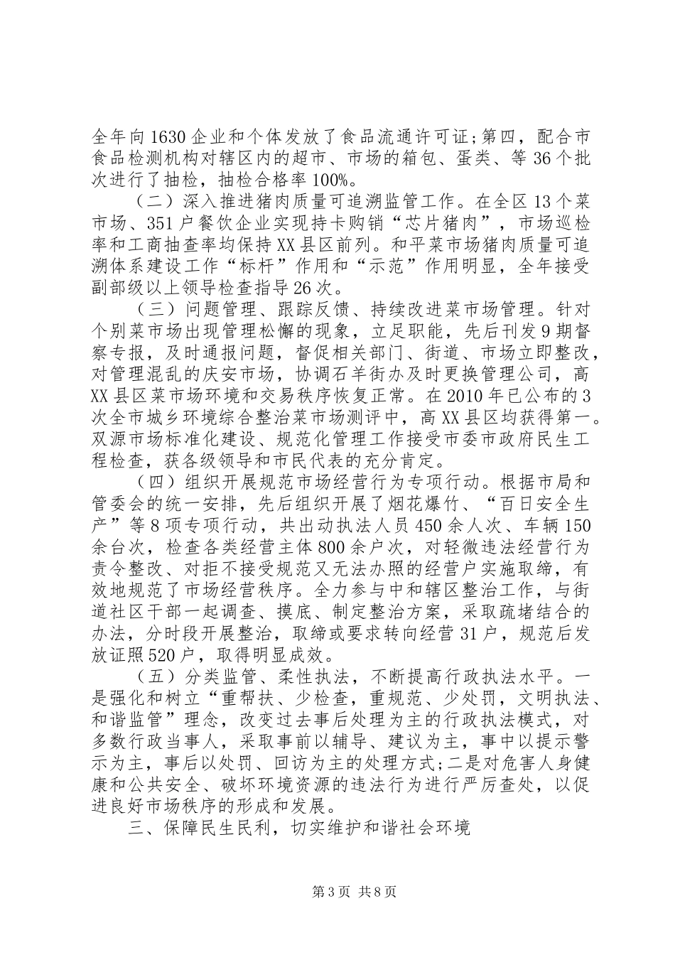 工商局工商行政管理工作总结 _第3页