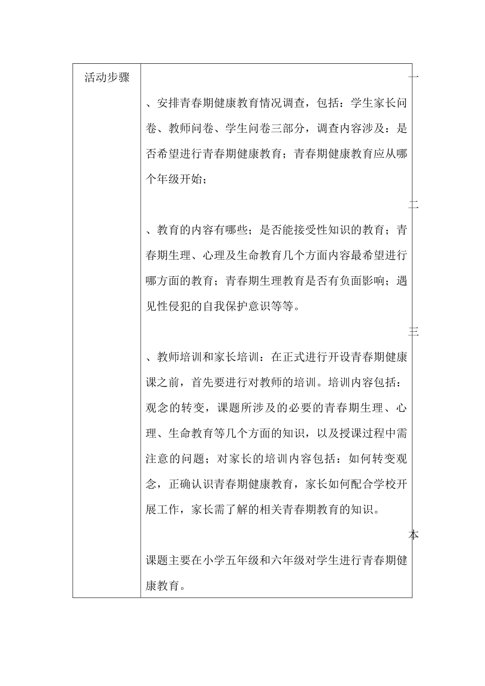 曾第五阶段作业_第3页