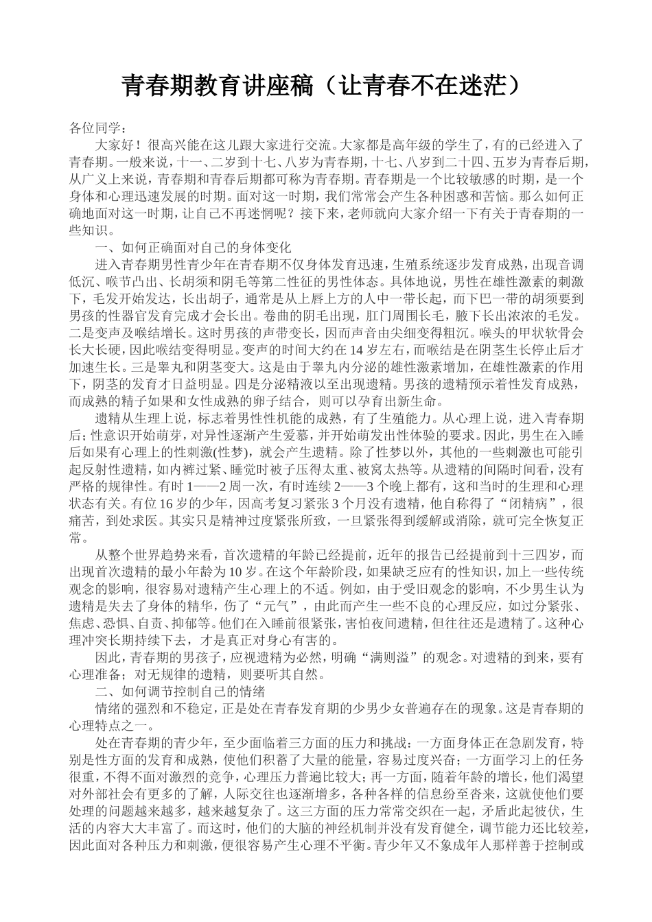 青春期教育讲座1最好_第1页