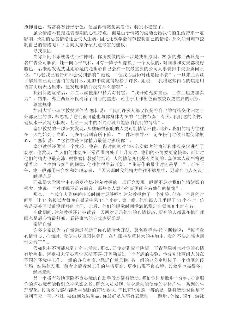 青春期教育讲座1最好_第2页