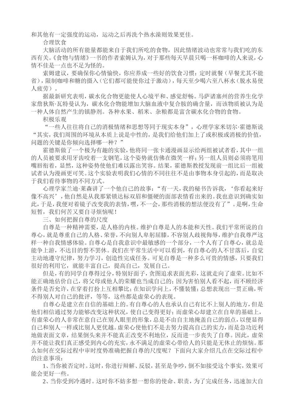青春期教育讲座1最好_第3页