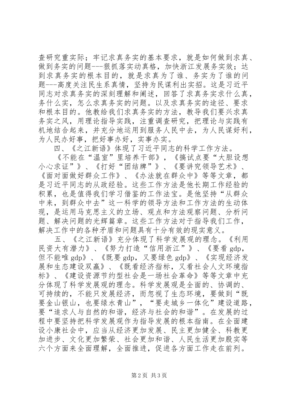 读之江新语体会心得_第2页