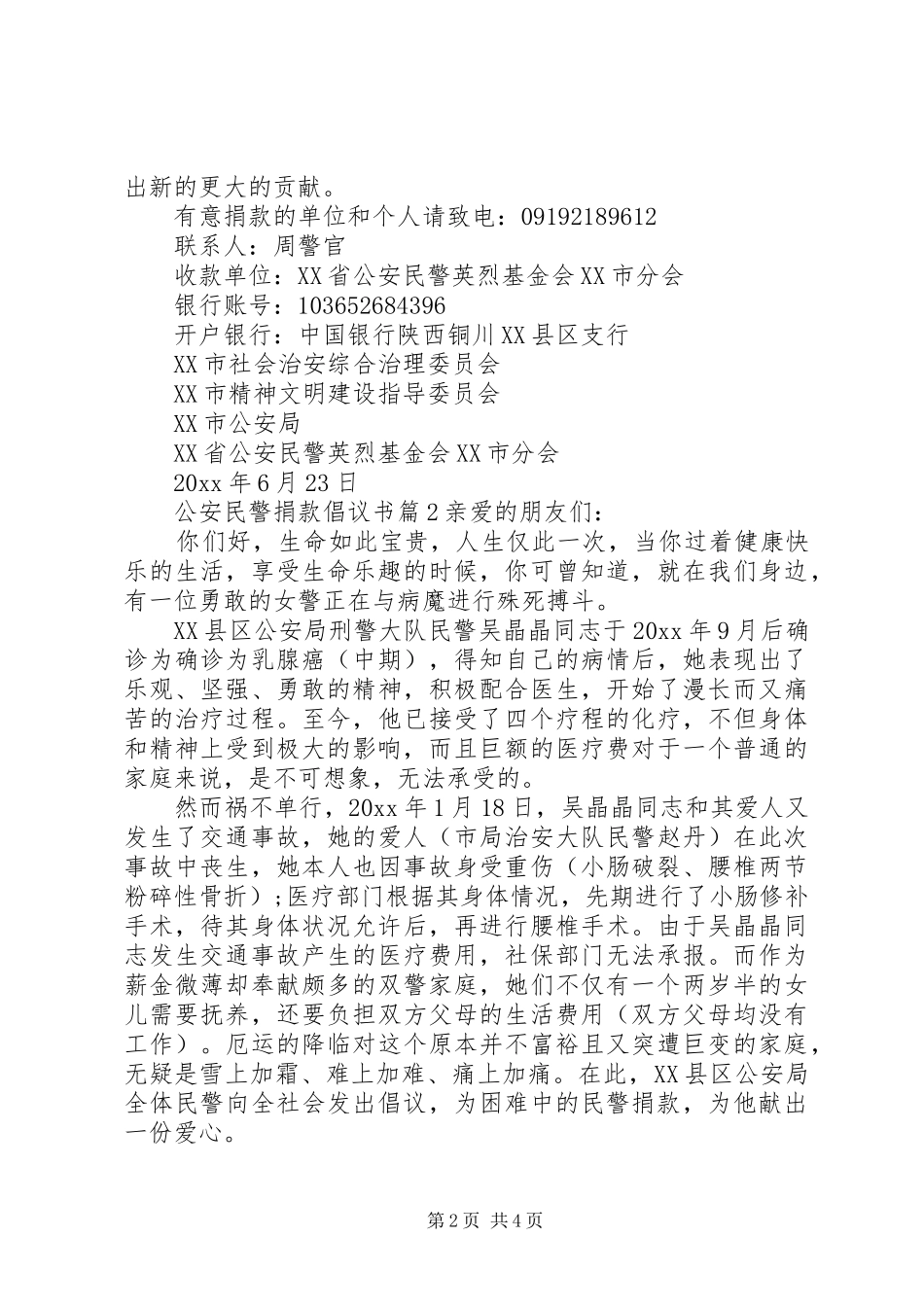 公安民警捐款倡议书_第2页