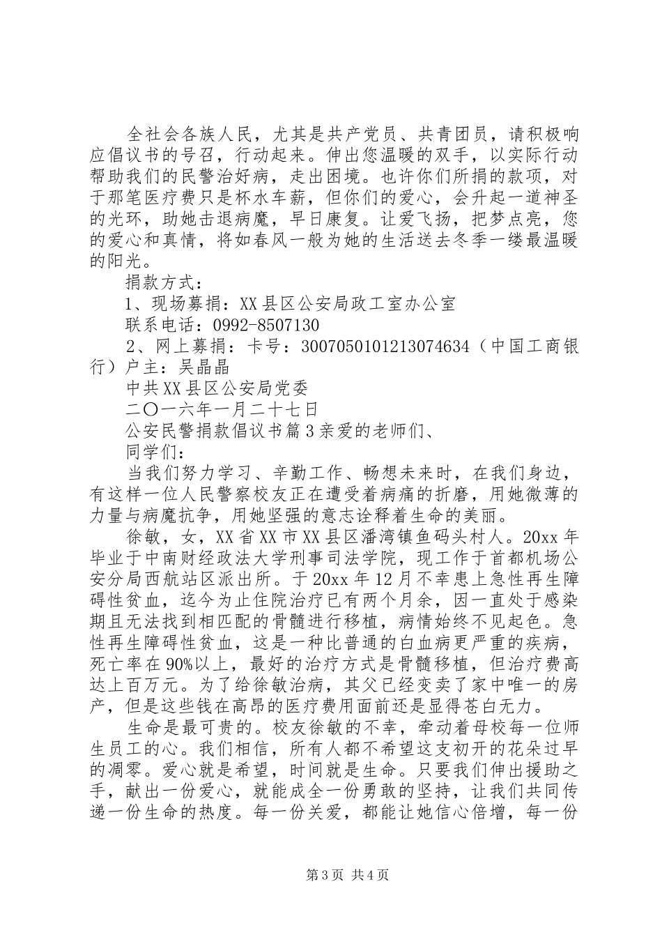 公安民警捐款倡议书_第3页