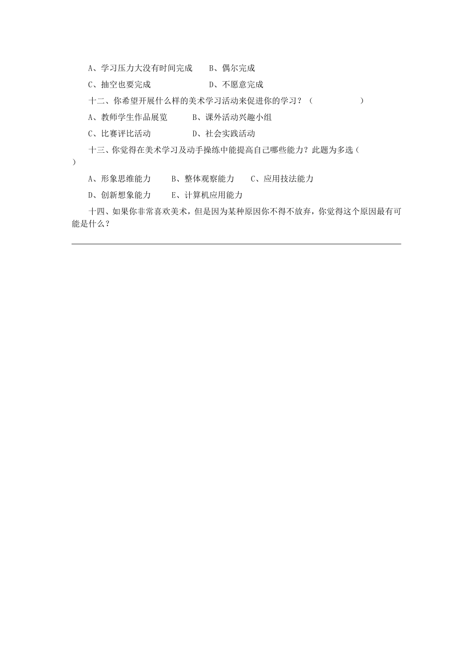 美术学科调查问卷1_第2页