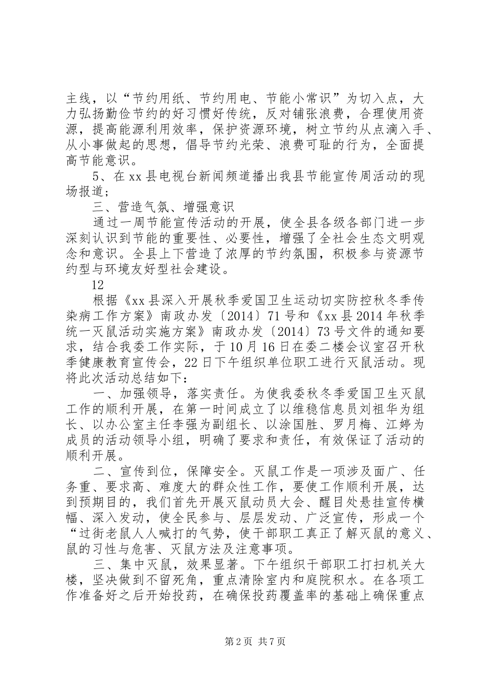 工信委节能宣传周活动总结 _第2页