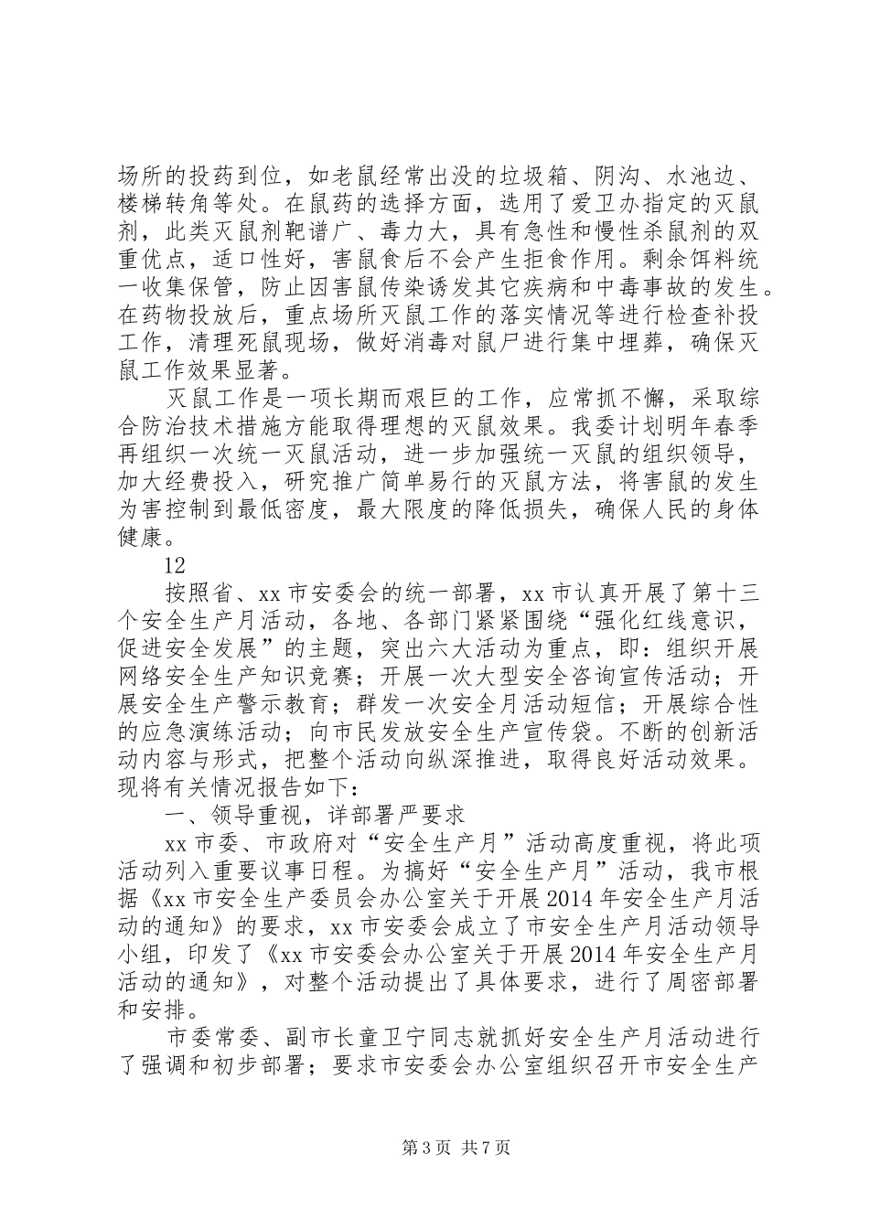 工信委节能宣传周活动总结 _第3页