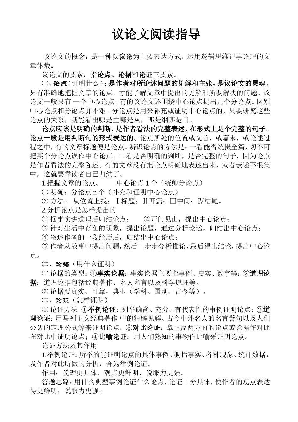 议论文知识积累_第1页