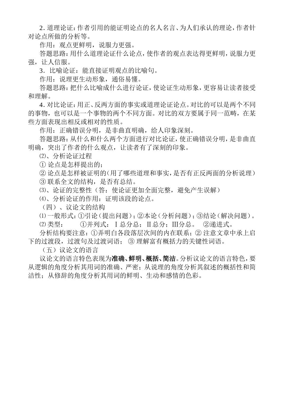 议论文知识积累_第2页