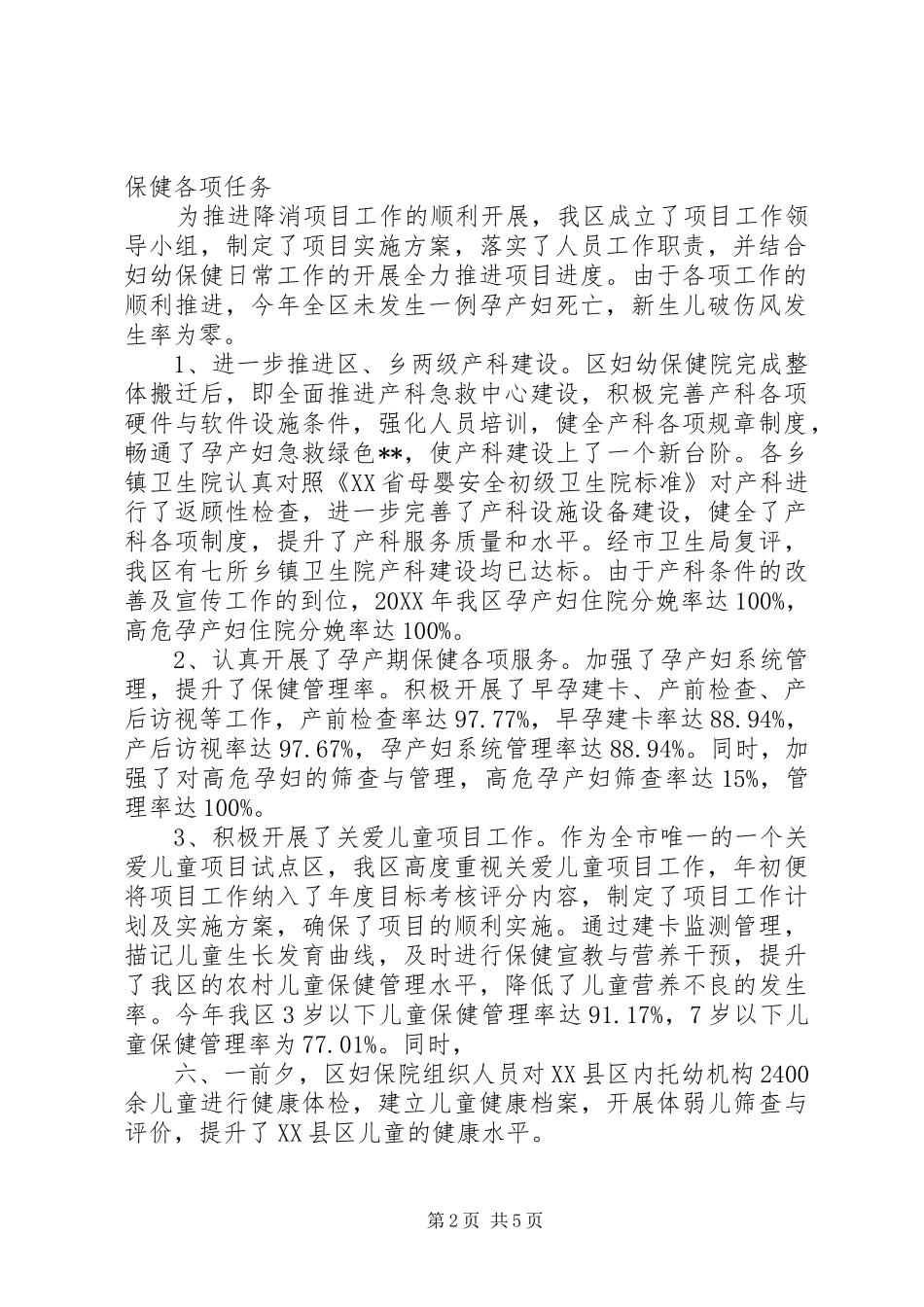 妇幼保健工作总结报告 _第2页