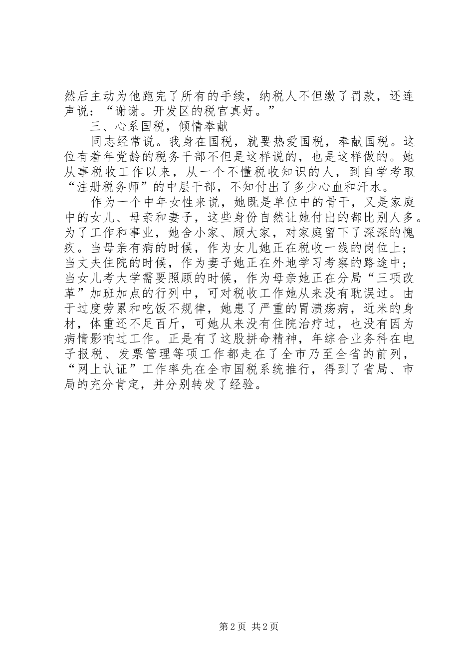 个人总结（综合业务科科长） _第2页