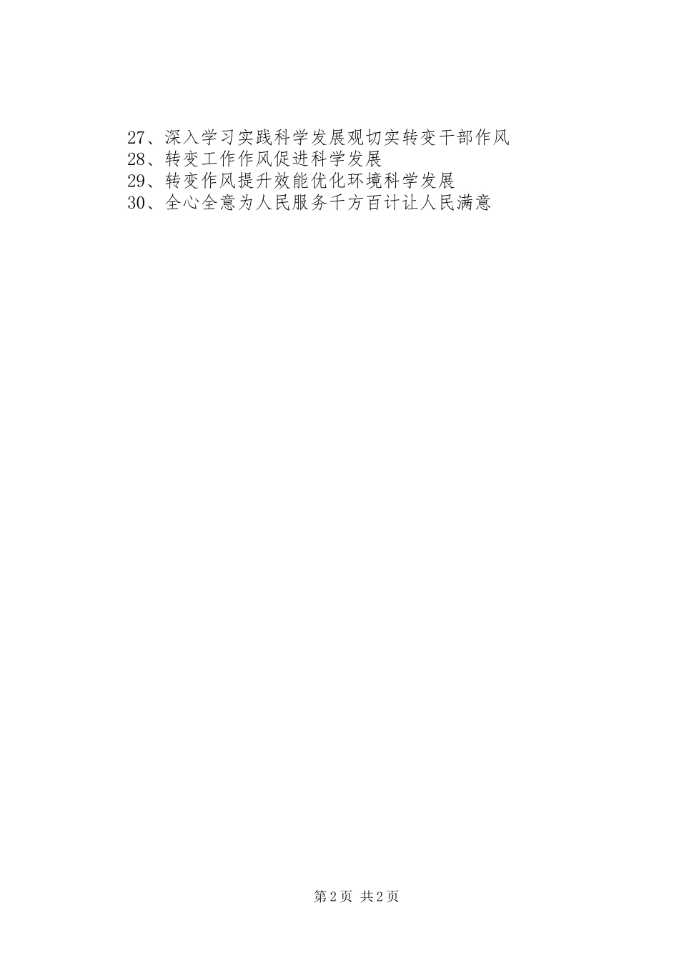 开展“干部作风建设年”活动宣传标语_第2页