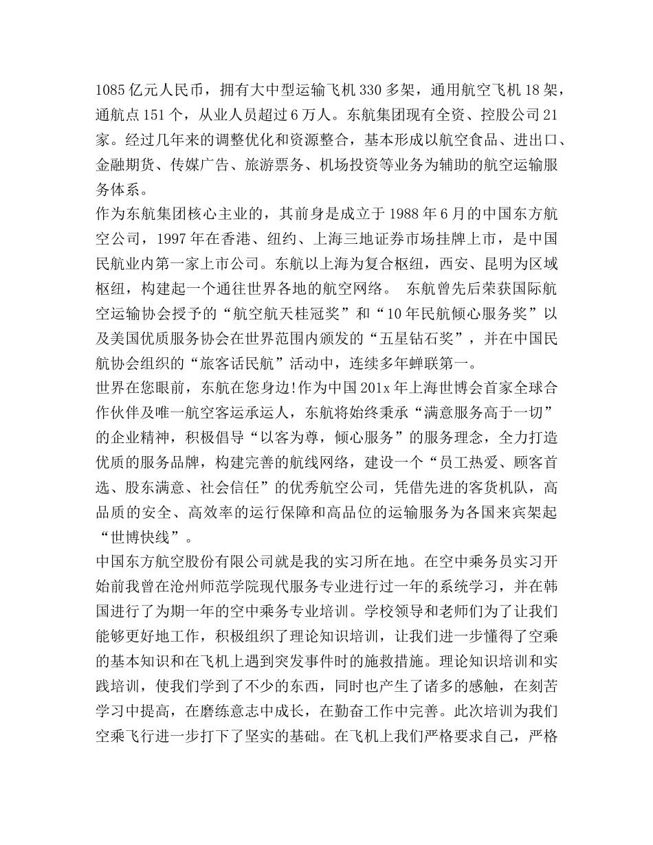 空乘人员实习心得体会 _第3页