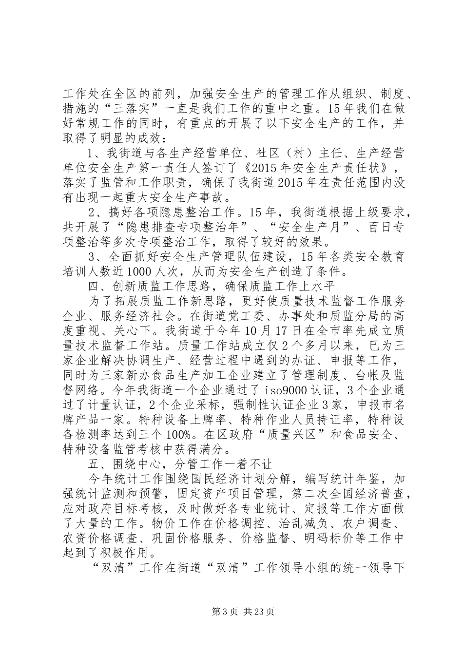 工业经济工作总结20XX年_第3页