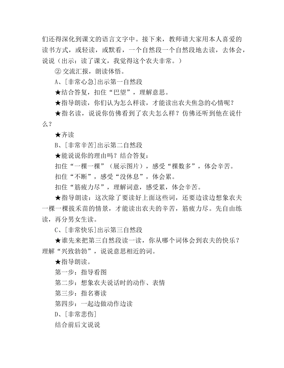 教案人教大纲版三年级语文上册《揠苗助长》教学设计 _第2页