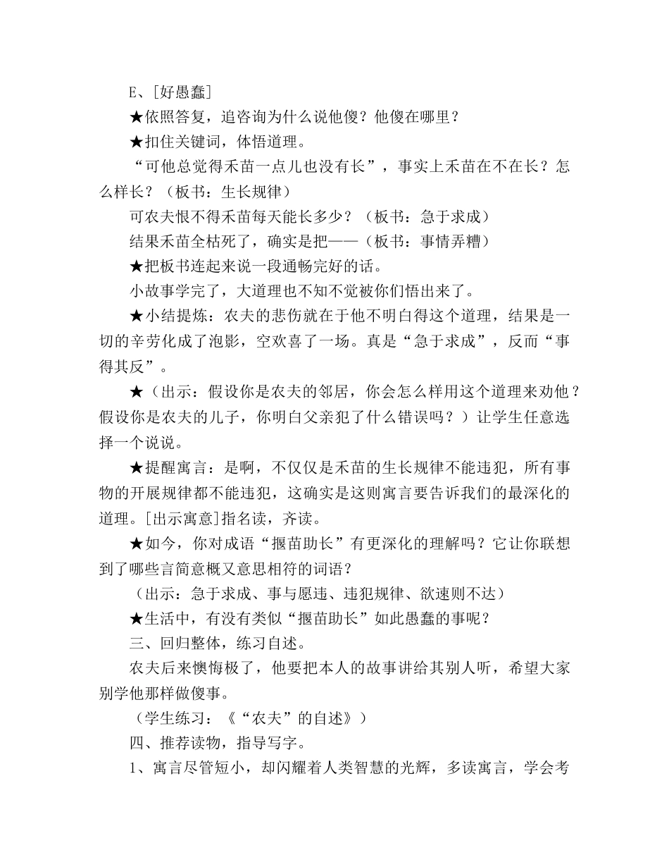 教案人教大纲版三年级语文上册《揠苗助长》教学设计 _第3页