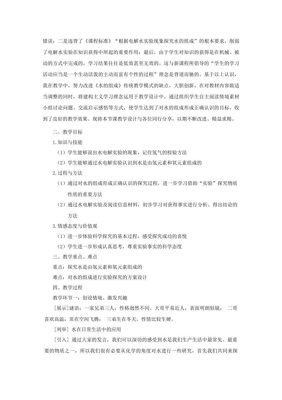 水的组成教学设计_第2页