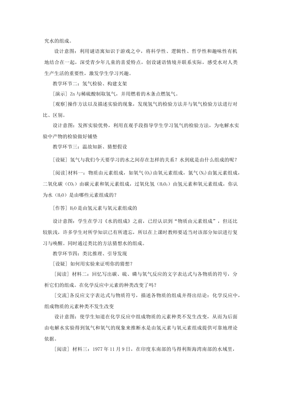 水的组成教学设计_第3页