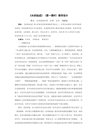 水的组成教学设计