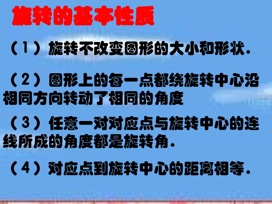 图形的旋转()_第2页