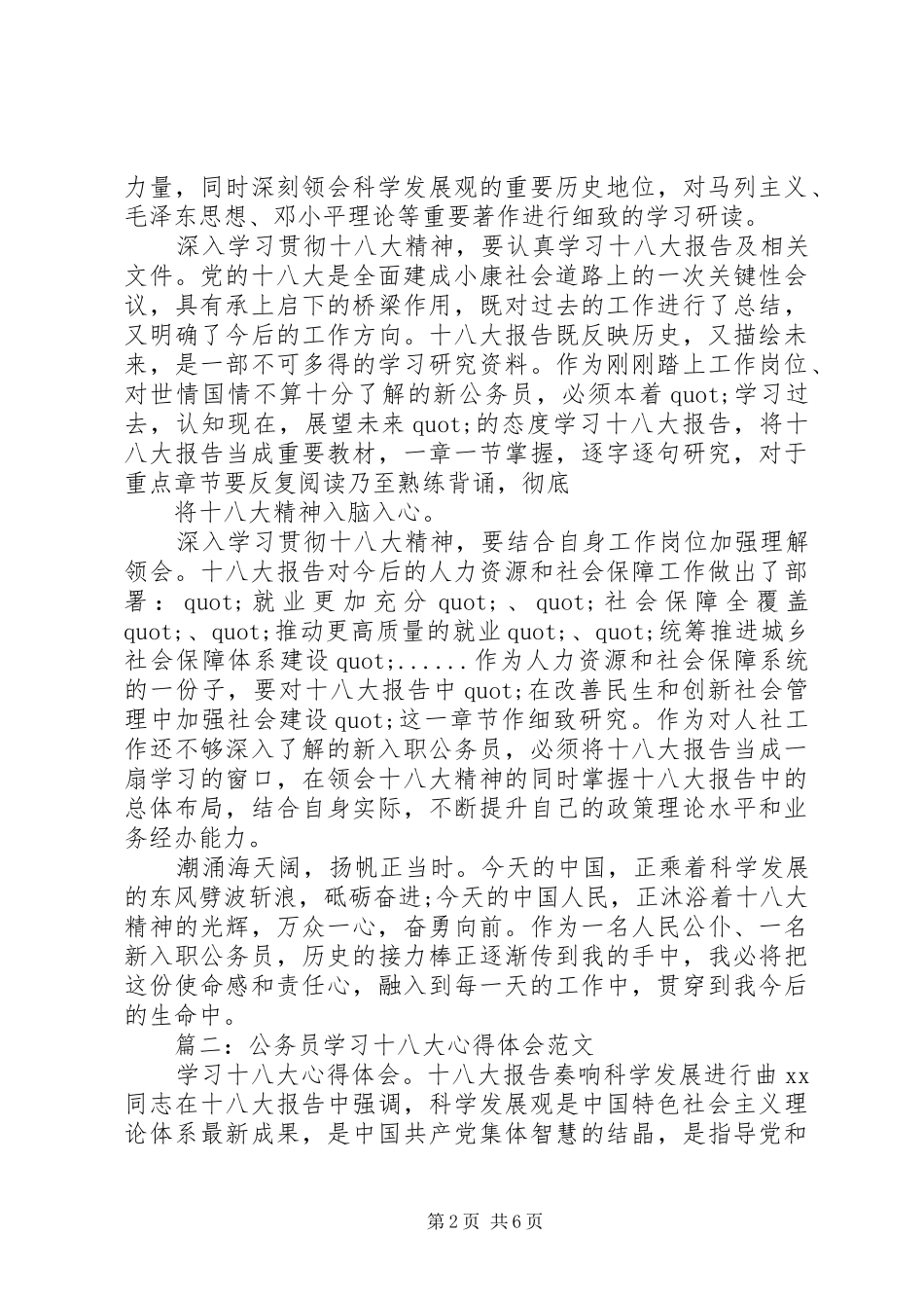 公务员学习十八大体会心得_第2页