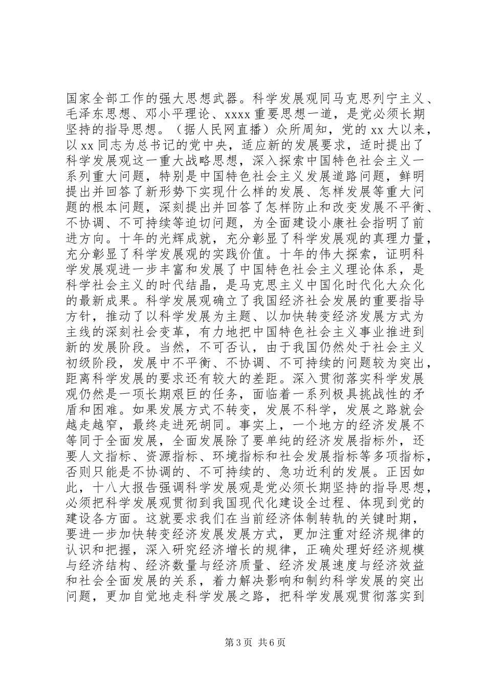 公务员学习十八大体会心得_第3页