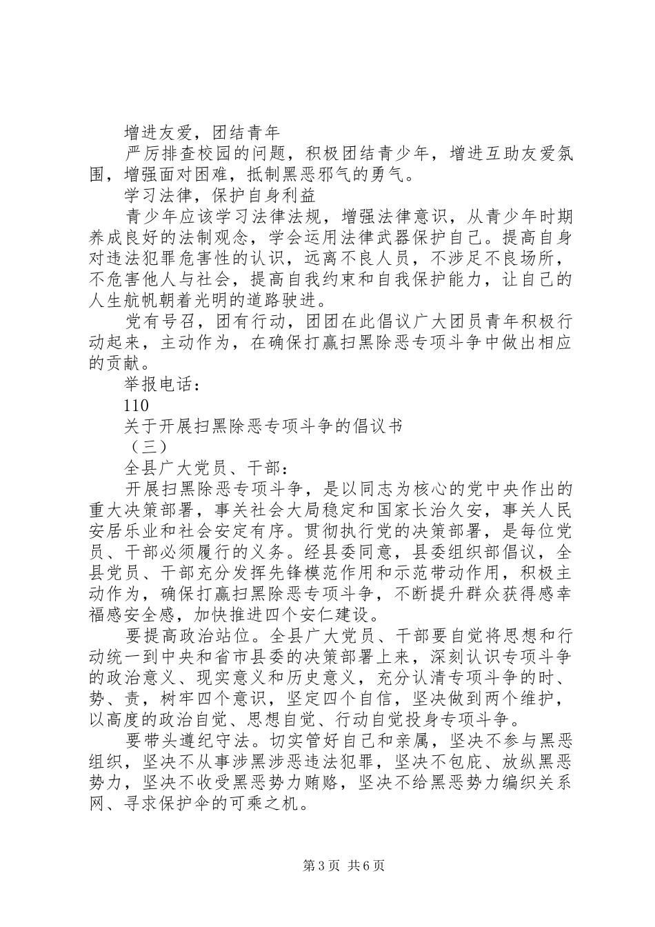 关于开展扫黑除恶专项斗争的倡议书_第3页