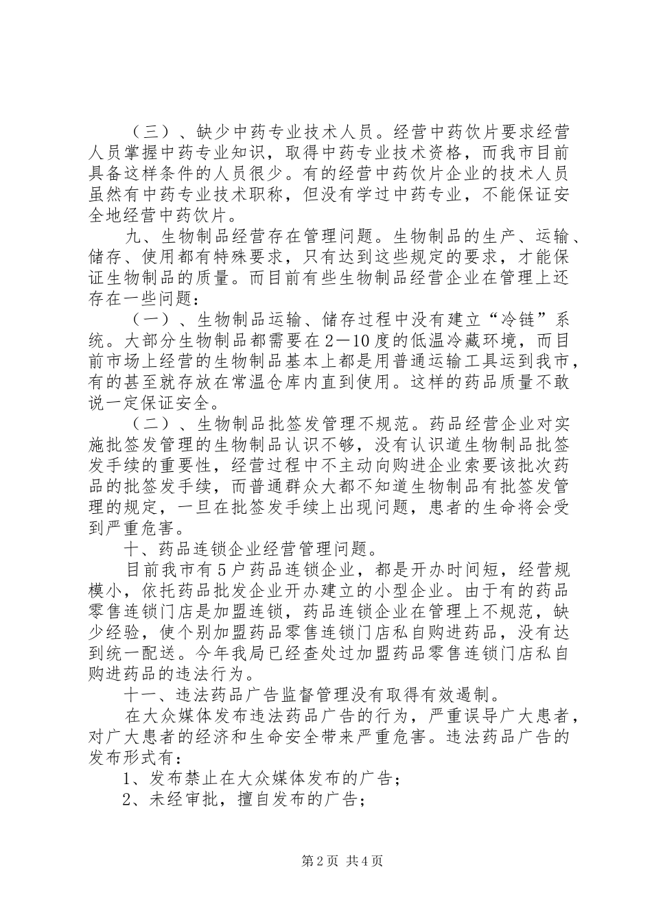 关于书写倡议书的格式与_第2页