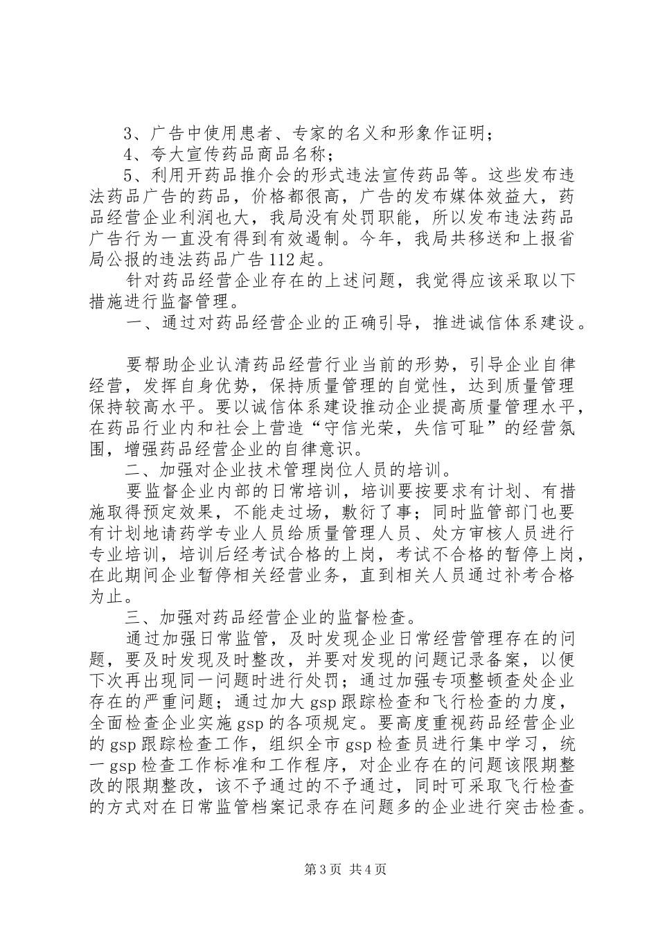 关于书写倡议书的格式与_第3页