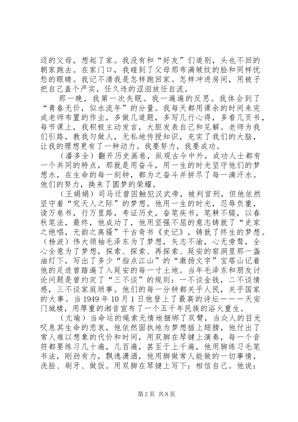 此时打盹,你在做梦(大学梦演讲稿)_第2页
