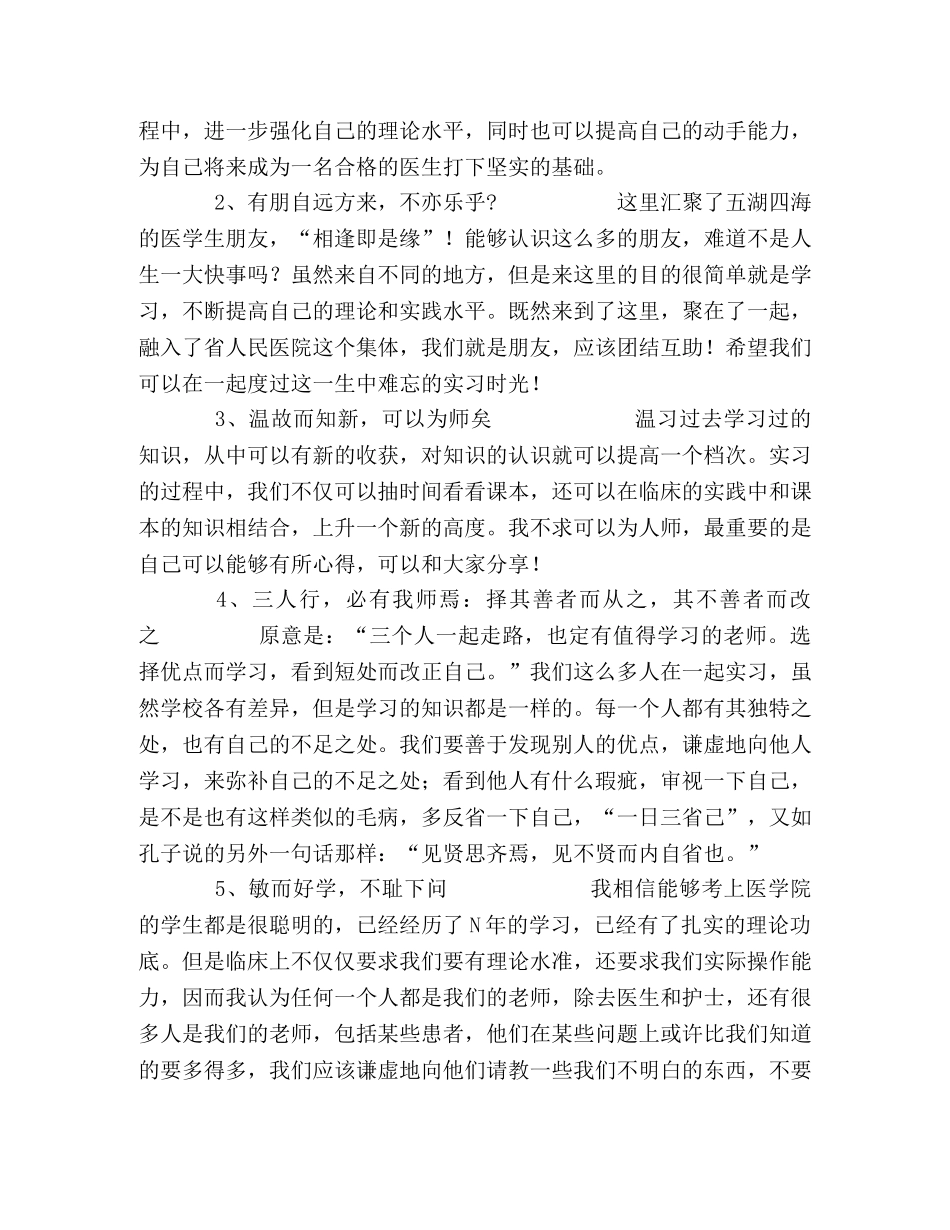 医学实习体会 _第2页