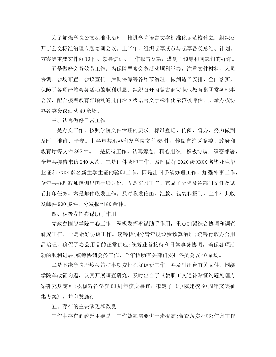 办公室工作总结-学院党政办公室工作总结工作参考计划 _第2页